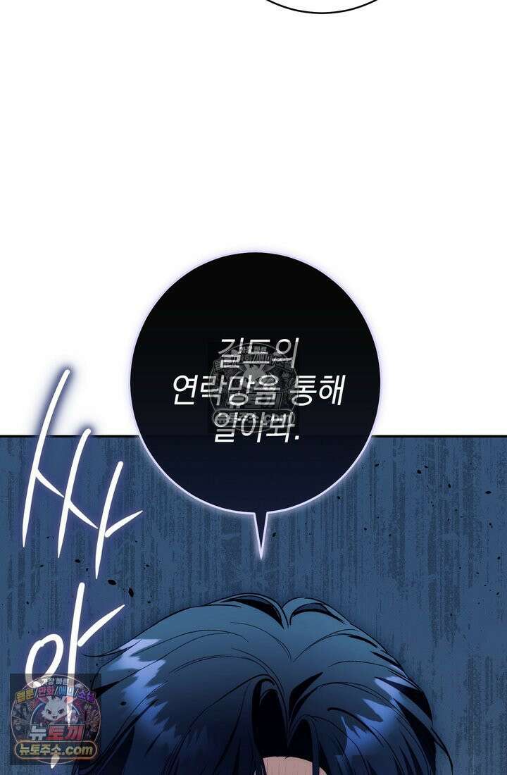 황제와 비밀 연애 중인데 나는 그걸 몰라 17화 102