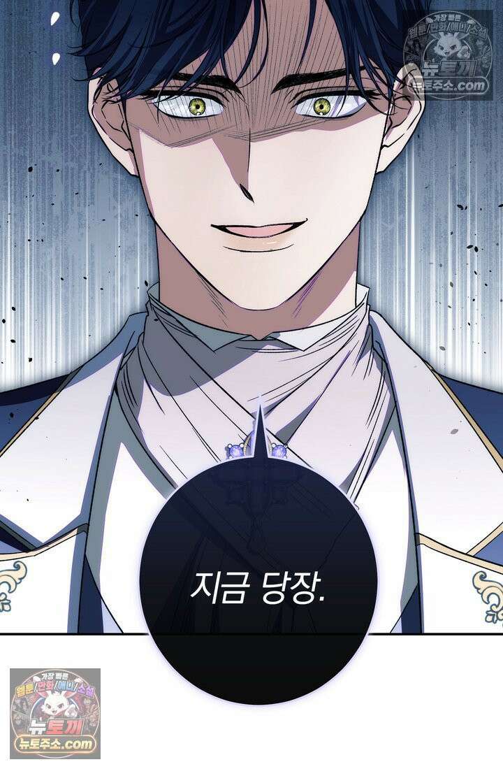 황제와 비밀 연애 중인데 나는 그걸 몰라 17화 103