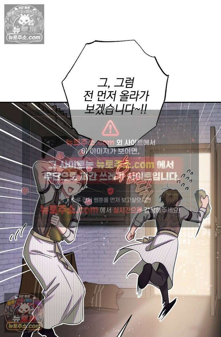 황제와 비밀 연애 중인데 나는 그걸 몰라 17화 105