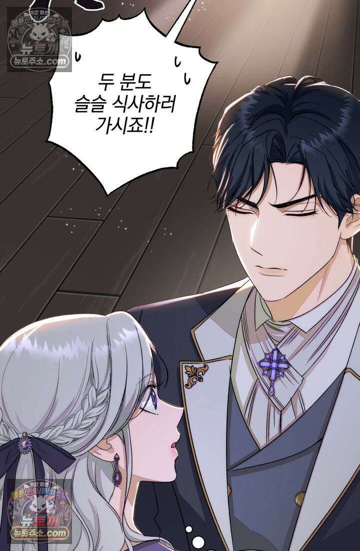황제와 비밀 연애 중인데 나는 그걸 몰라 17화 106