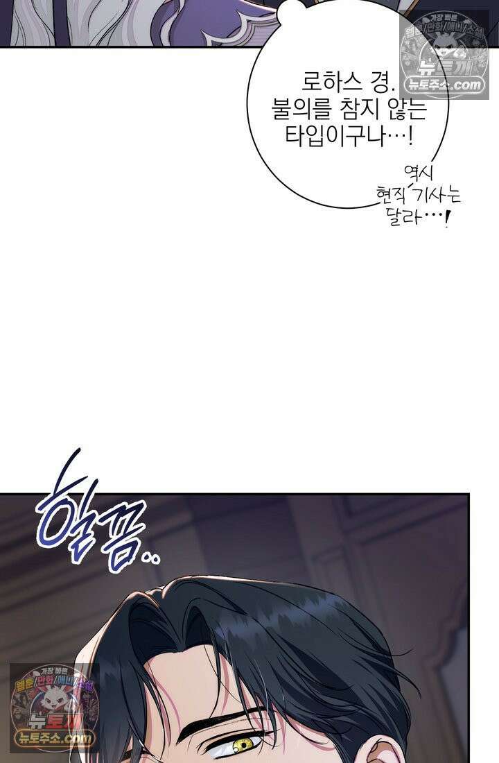 황제와 비밀 연애 중인데 나는 그걸 몰라 17화 107