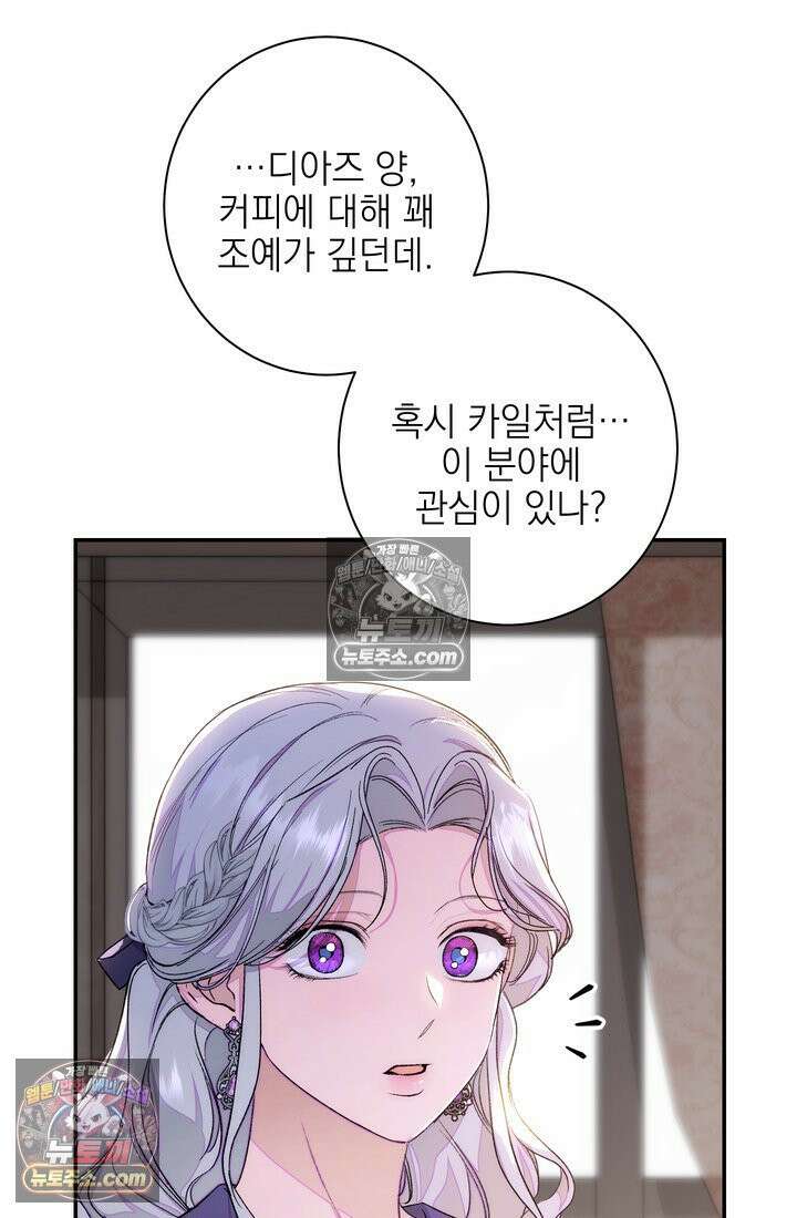 황제와 비밀 연애 중인데 나는 그걸 몰라 17화 109