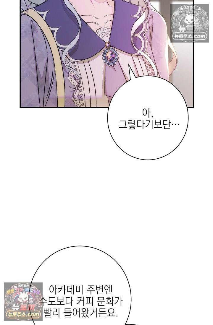 황제와 비밀 연애 중인데 나는 그걸 몰라 17화 110