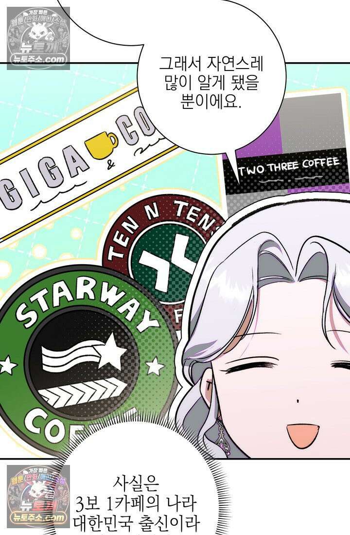 황제와 비밀 연애 중인데 나는 그걸 몰라 17화 111