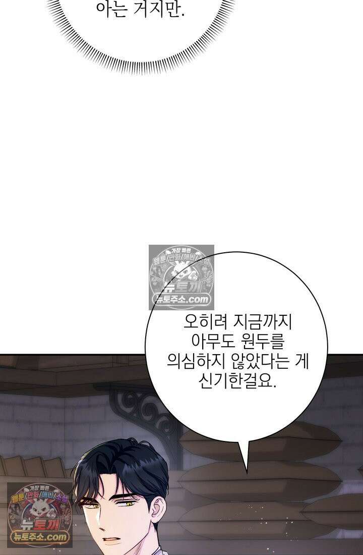 황제와 비밀 연애 중인데 나는 그걸 몰라 17화 112