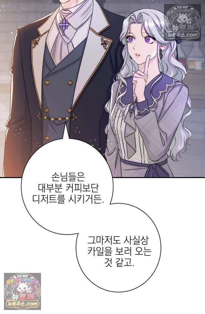 황제와 비밀 연애 중인데 나는 그걸 몰라 17화 113