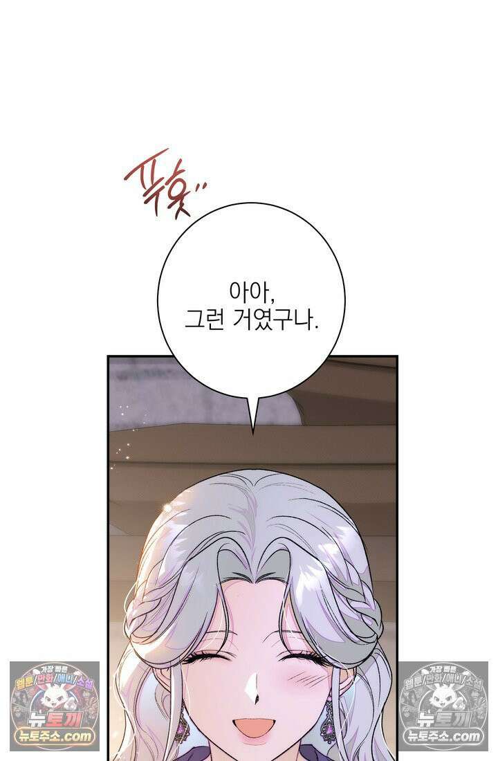 황제와 비밀 연애 중인데 나는 그걸 몰라 17화 114