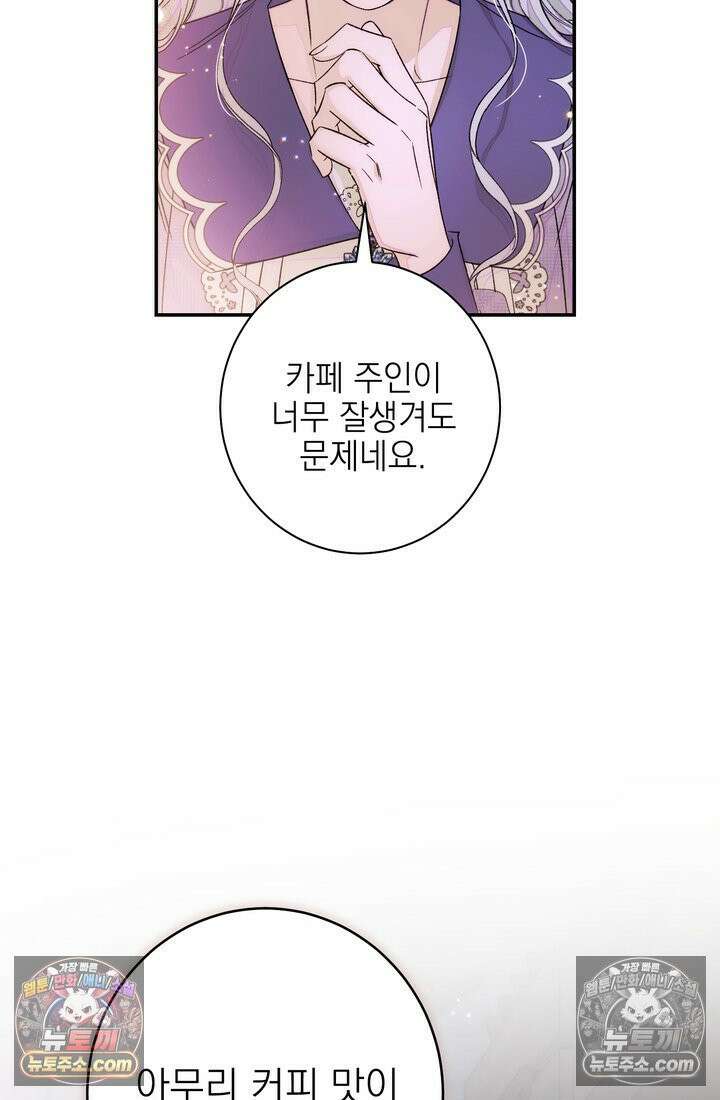 황제와 비밀 연애 중인데 나는 그걸 몰라 17화 115