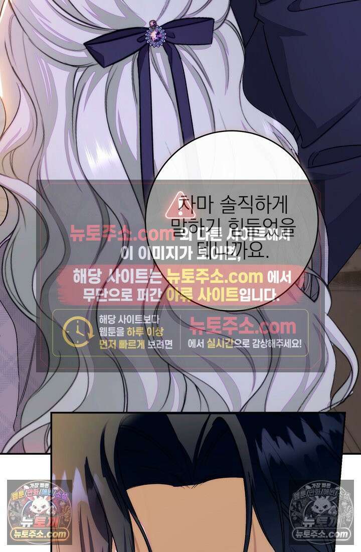 황제와 비밀 연애 중인데 나는 그걸 몰라 17화 117