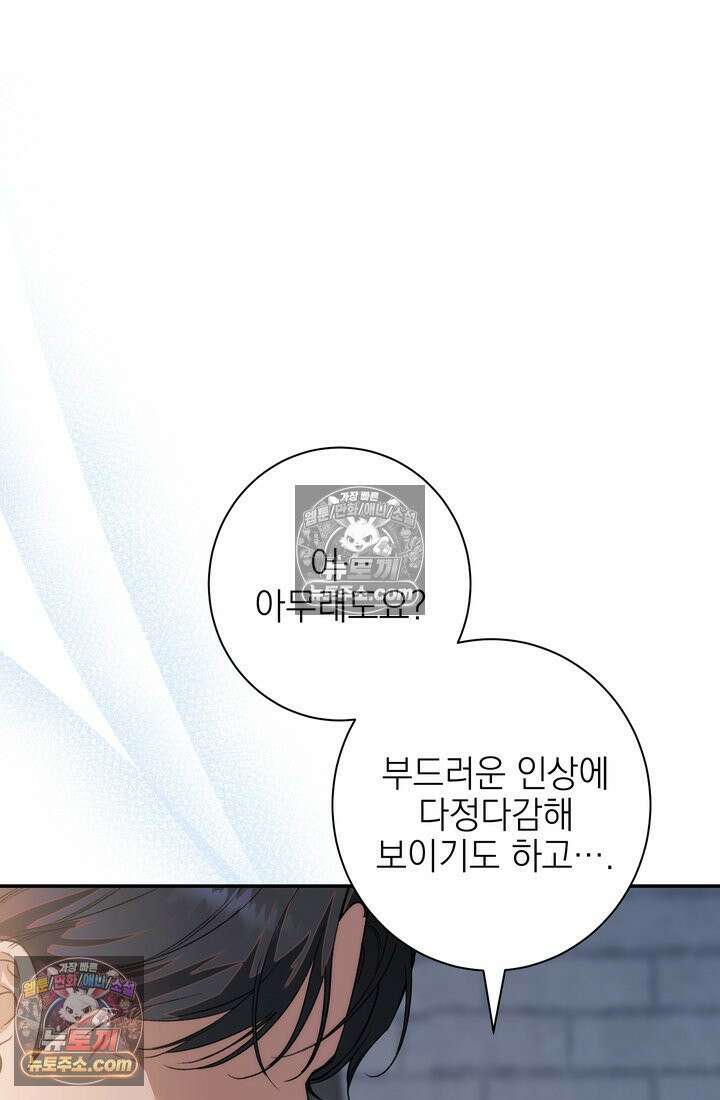 황제와 비밀 연애 중인데 나는 그걸 몰라 17화 121