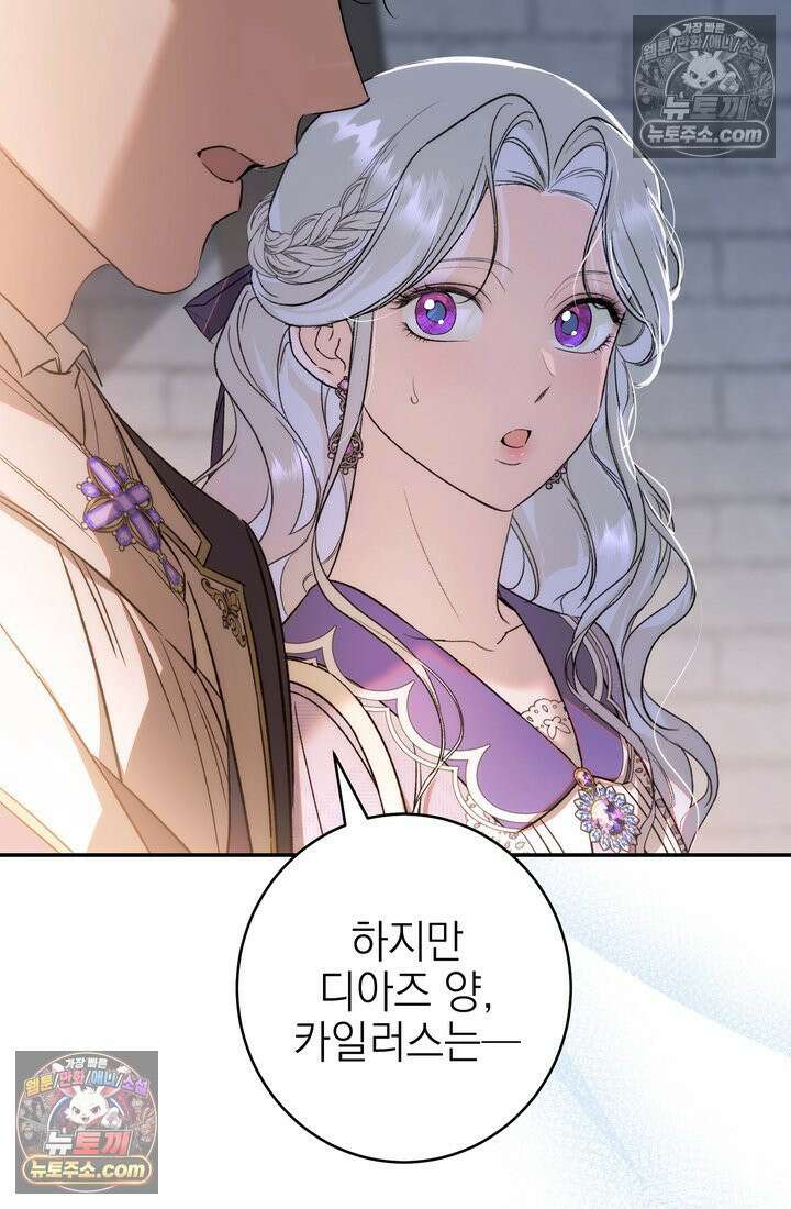 황제와 비밀 연애 중인데 나는 그걸 몰라 17화 122