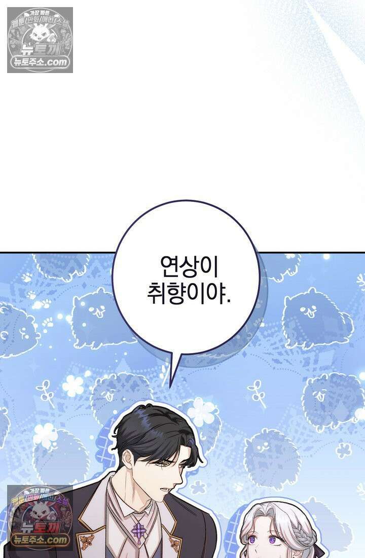황제와 비밀 연애 중인데 나는 그걸 몰라 17화 123