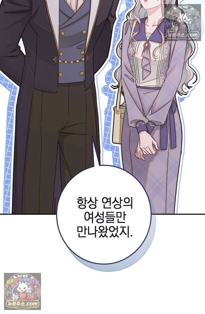 황제와 비밀 연애 중인데 나는 그걸 몰라 17화 124