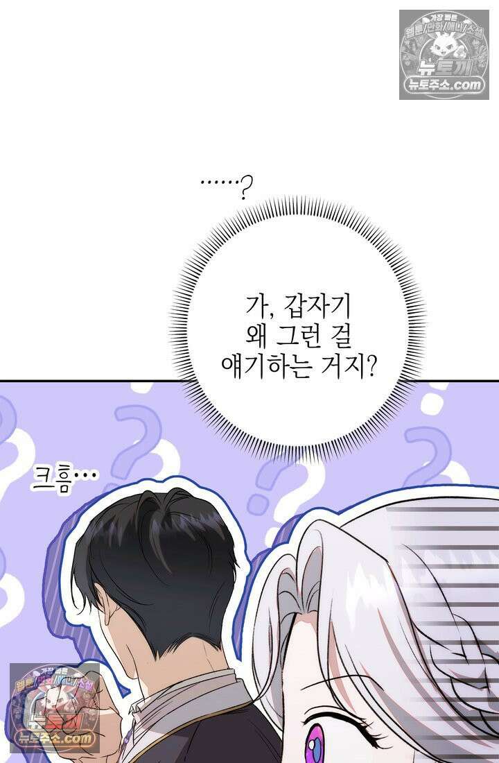 황제와 비밀 연애 중인데 나는 그걸 몰라 17화 125