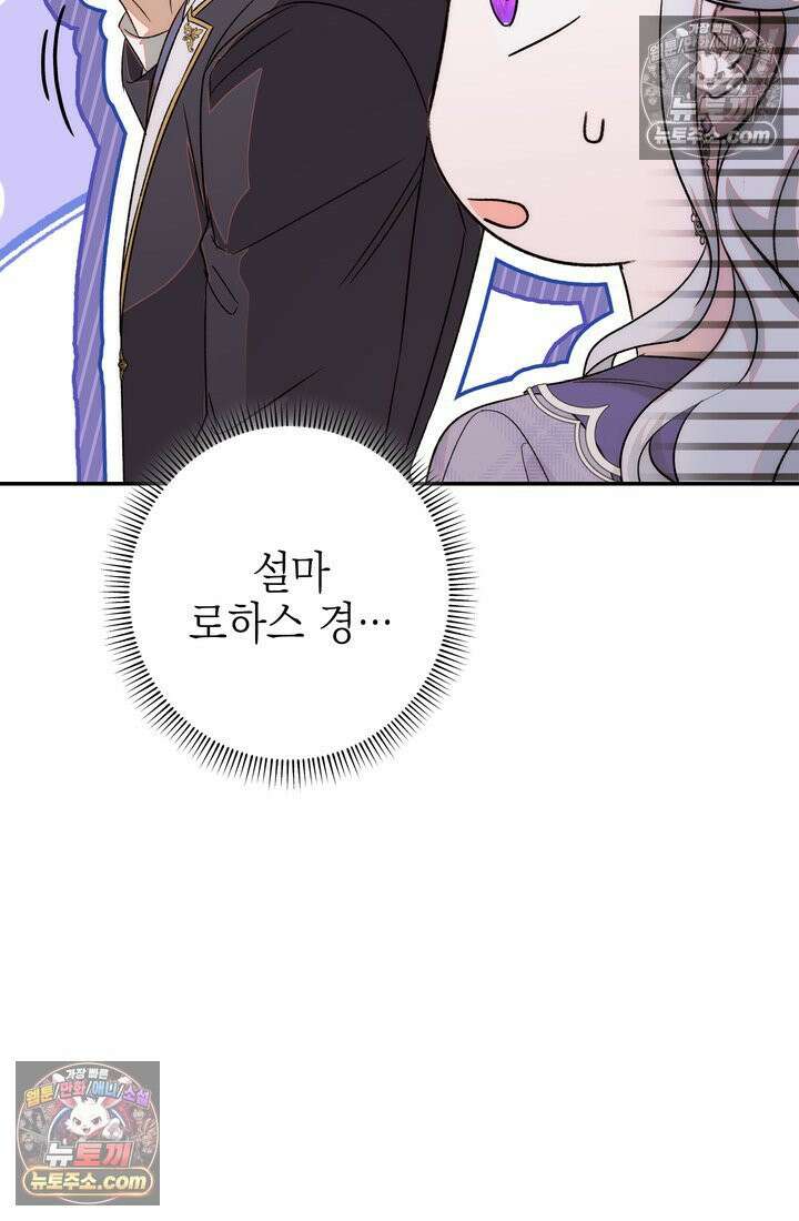 황제와 비밀 연애 중인데 나는 그걸 몰라 17화 126