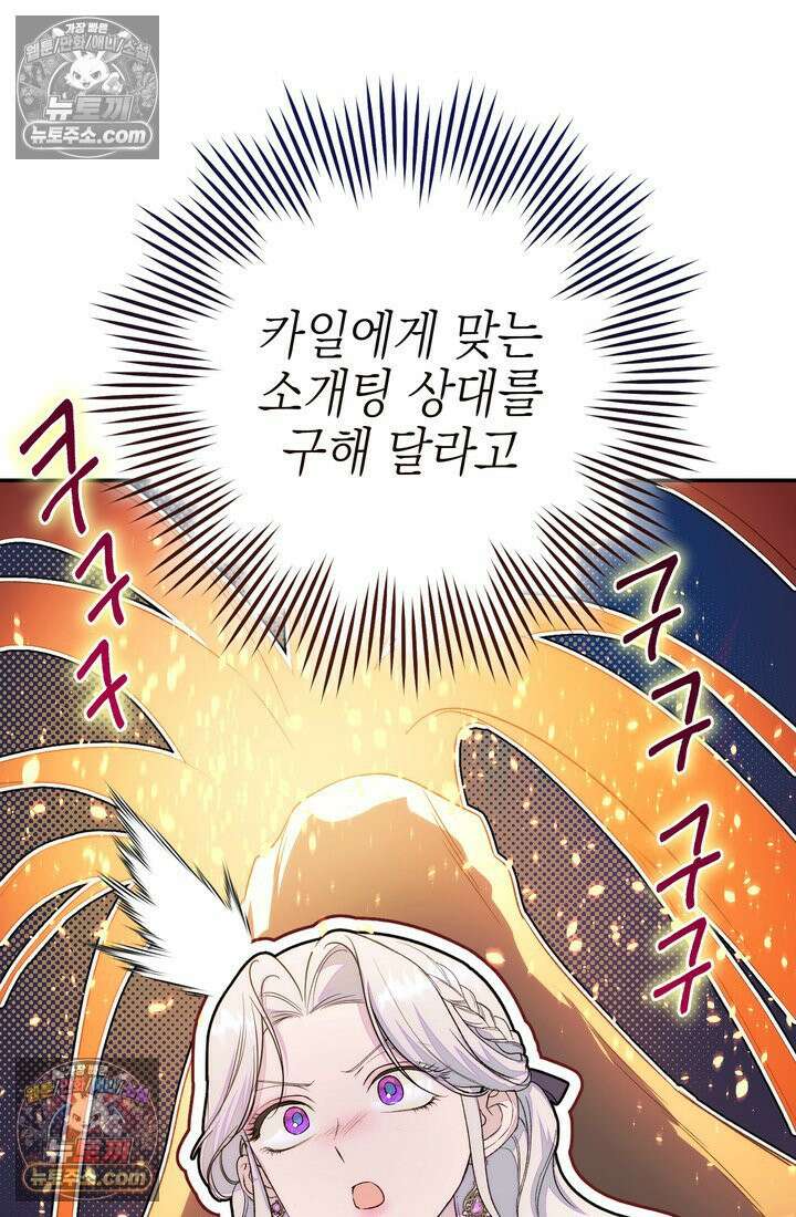황제와 비밀 연애 중인데 나는 그걸 몰라 17화 127