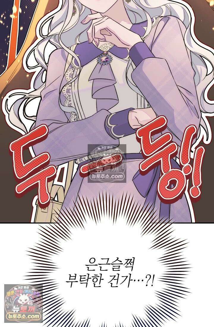황제와 비밀 연애 중인데 나는 그걸 몰라 17화 128