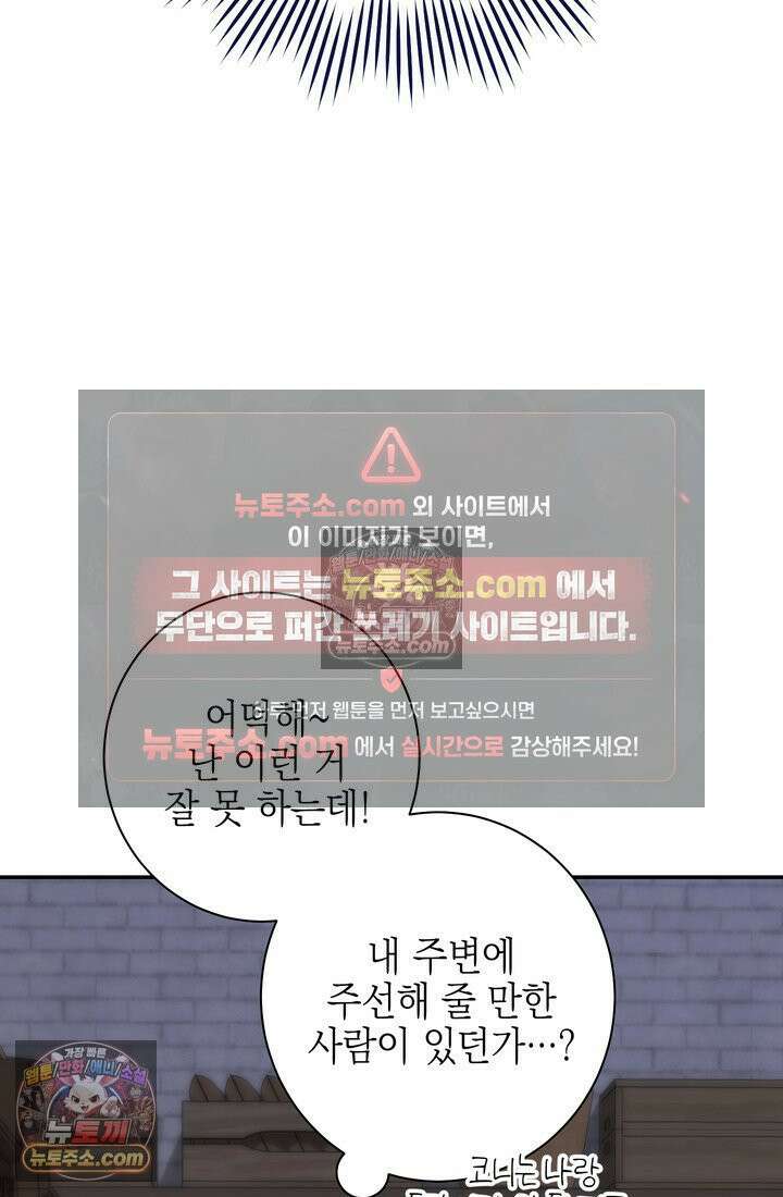 황제와 비밀 연애 중인데 나는 그걸 몰라 17화 129