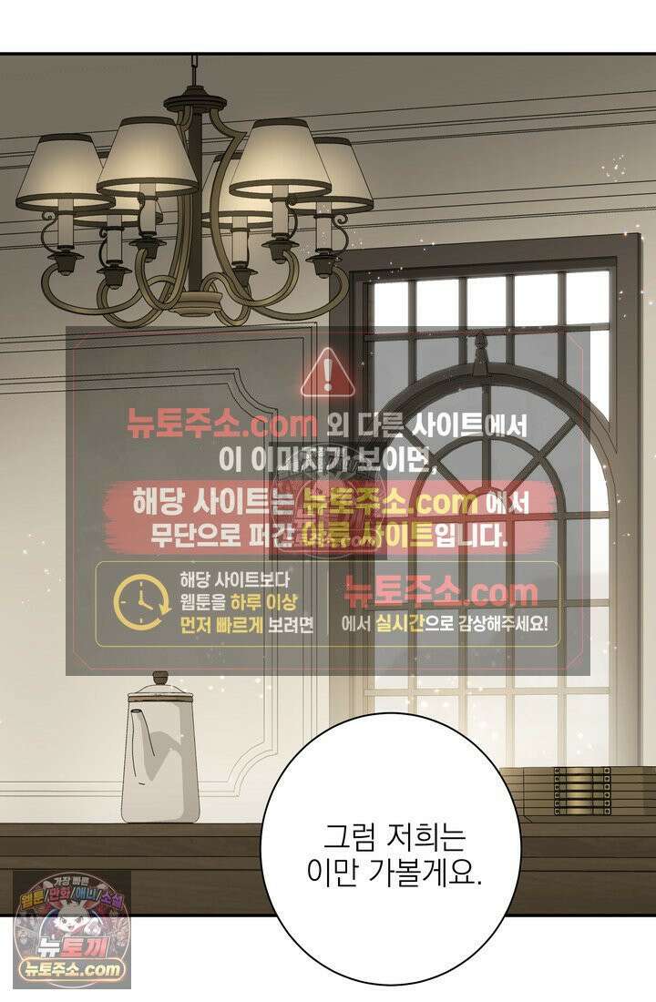 황제와 비밀 연애 중인데 나는 그걸 몰라 17화 132