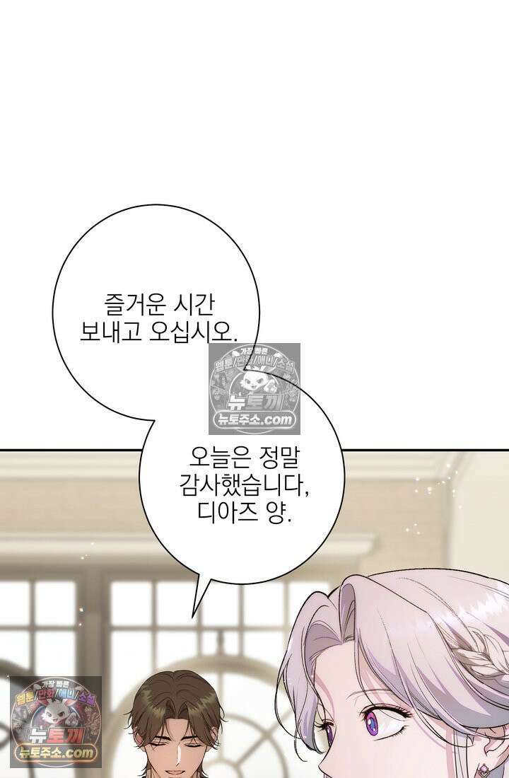 황제와 비밀 연애 중인데 나는 그걸 몰라 17화 133