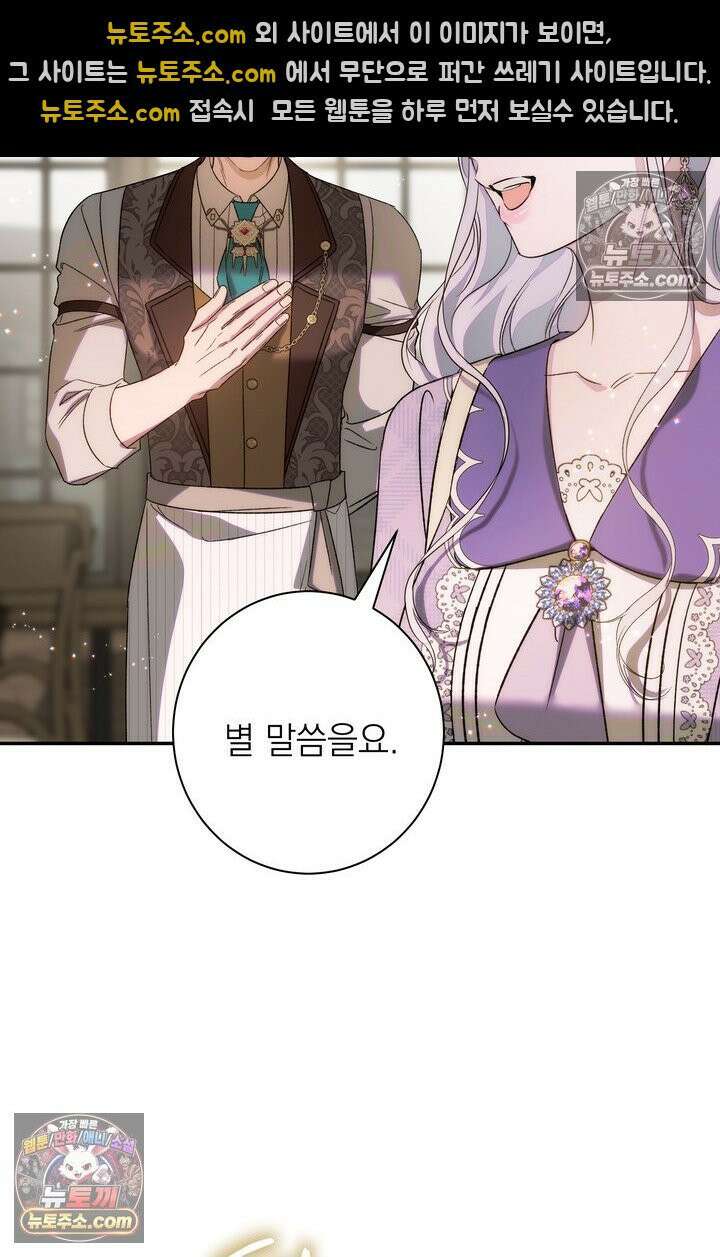 황제와 비밀 연애 중인데 나는 그걸 몰라 17화 134