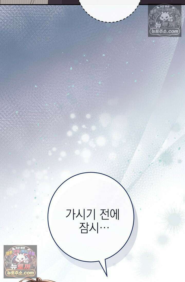 황제와 비밀 연애 중인데 나는 그걸 몰라 17화 136