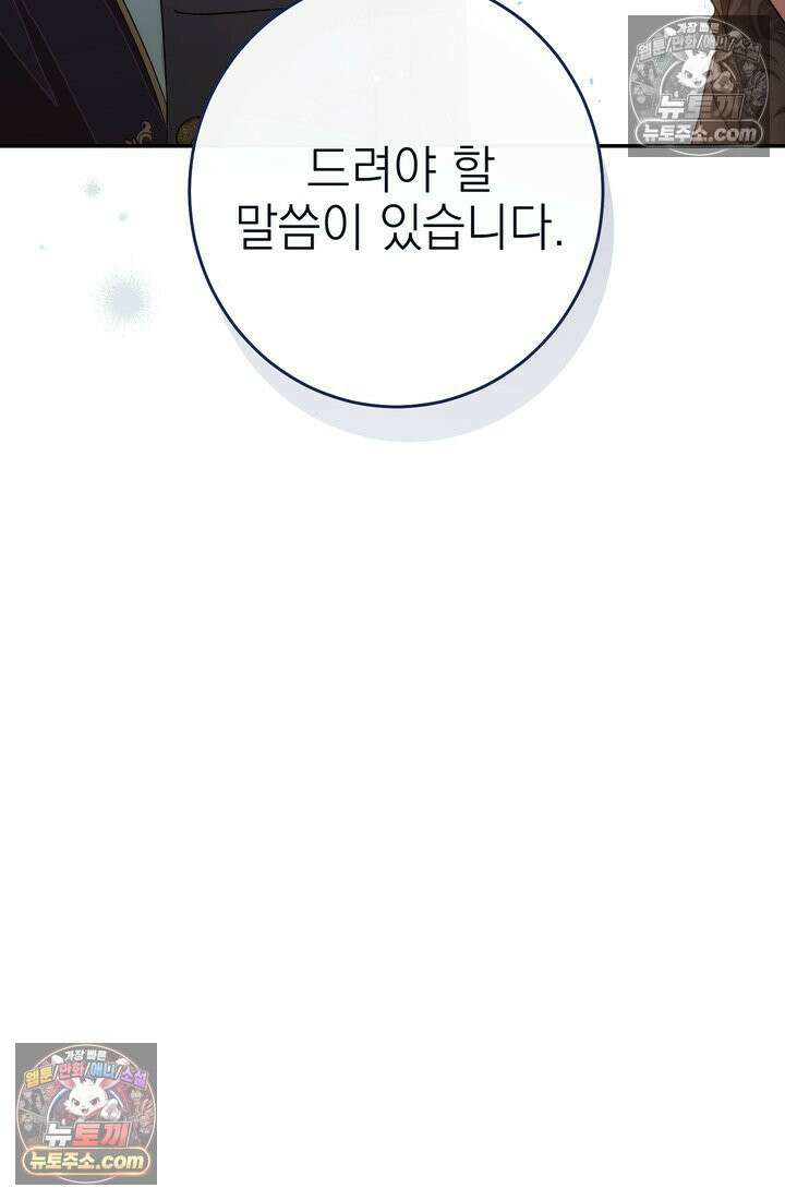 황제와 비밀 연애 중인데 나는 그걸 몰라 17화 138