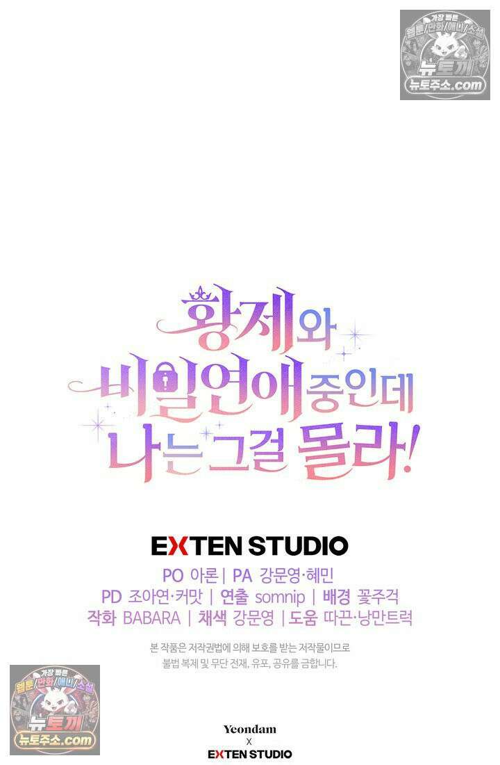 황제와 비밀 연애 중인데 나는 그걸 몰라 17화 139
