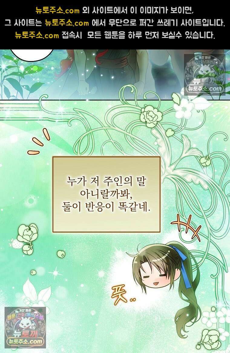 제국의 시녀 33화 13
