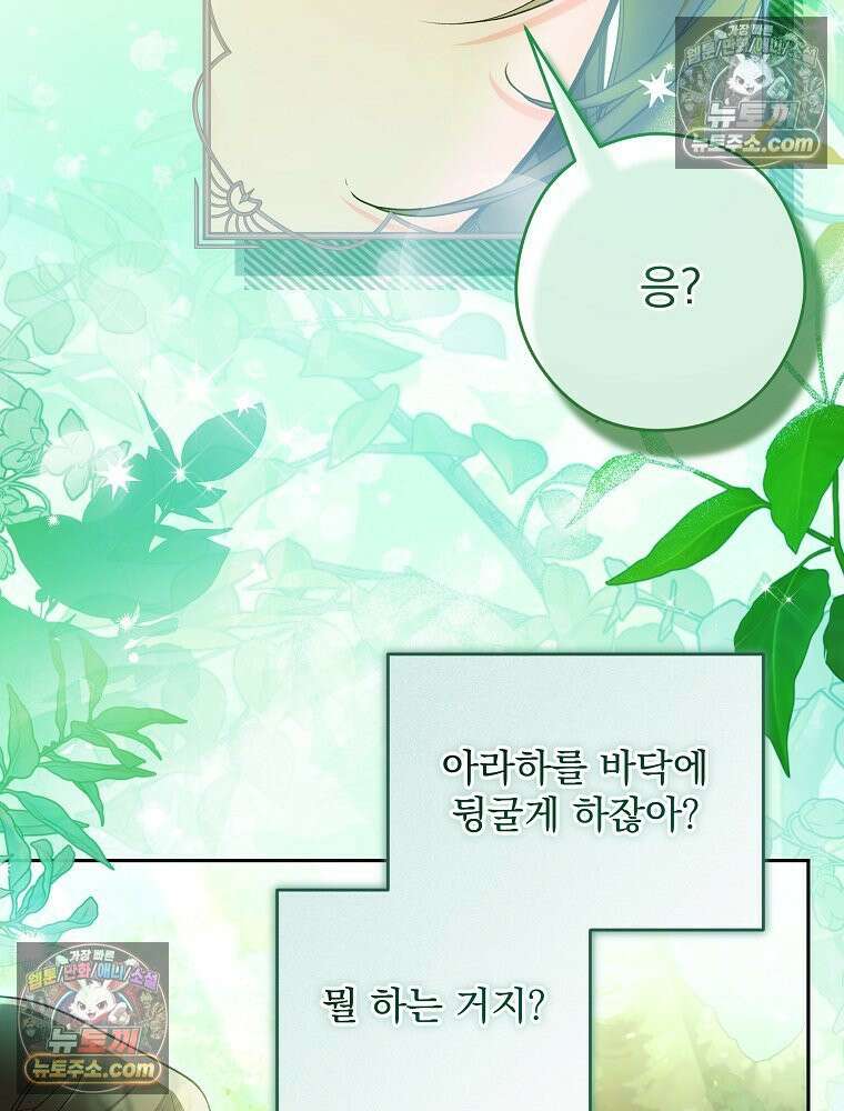 제국의 시녀 33화 17