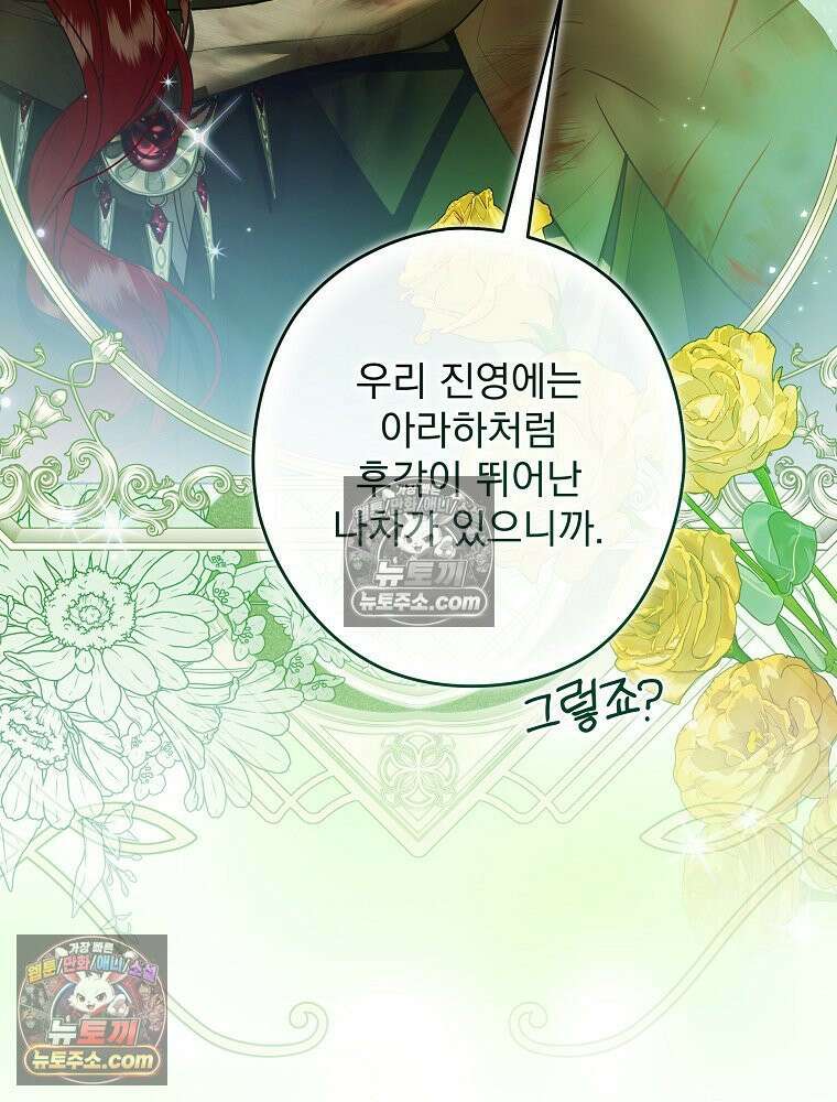 제국의 시녀 33화 21