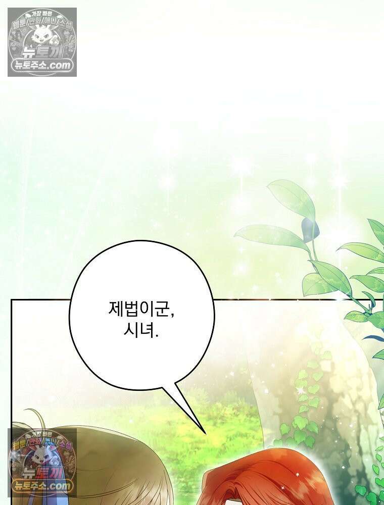 제국의 시녀 33화 22