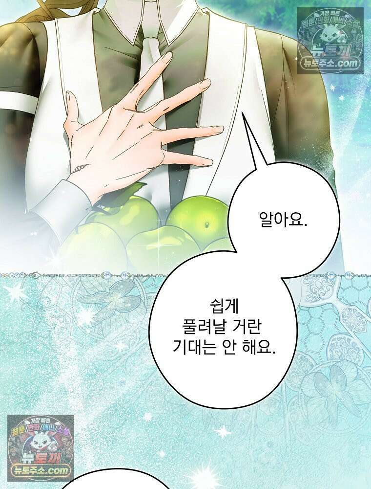 제국의 시녀 33화 25