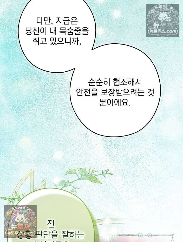 제국의 시녀 33화 26