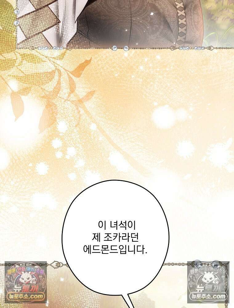제국의 시녀 33화 54