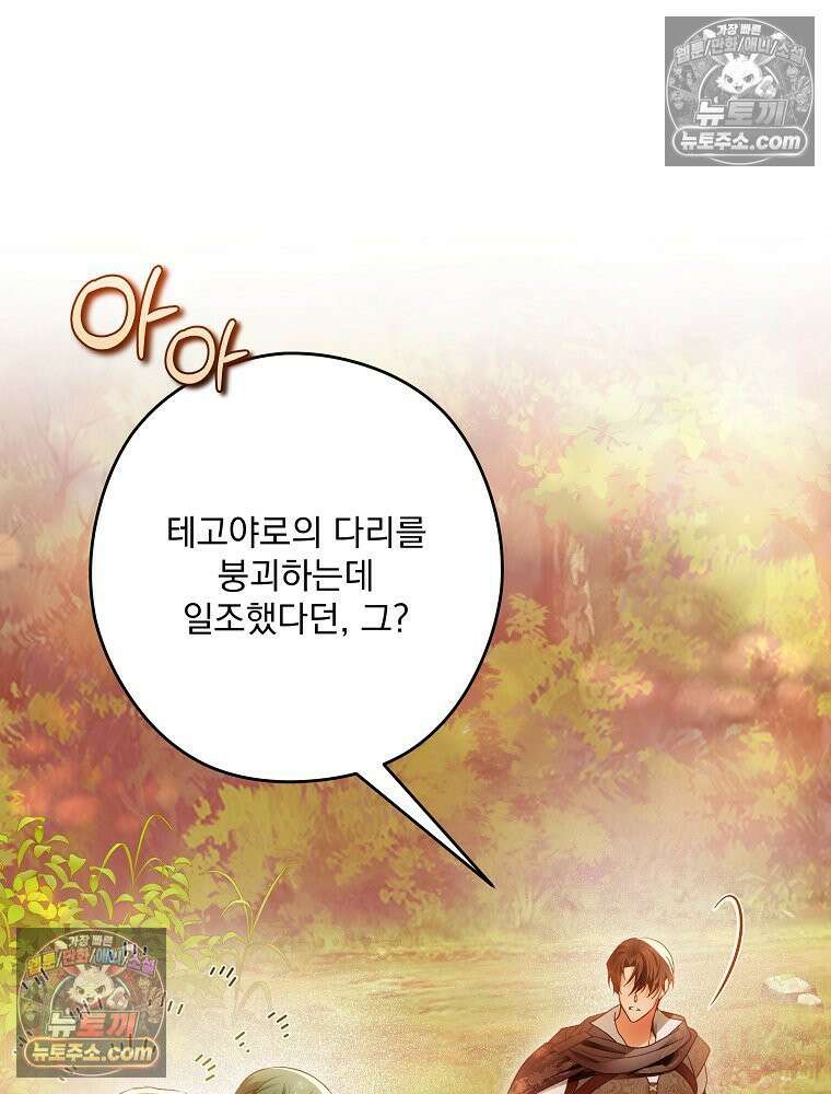 제국의 시녀 33화 56