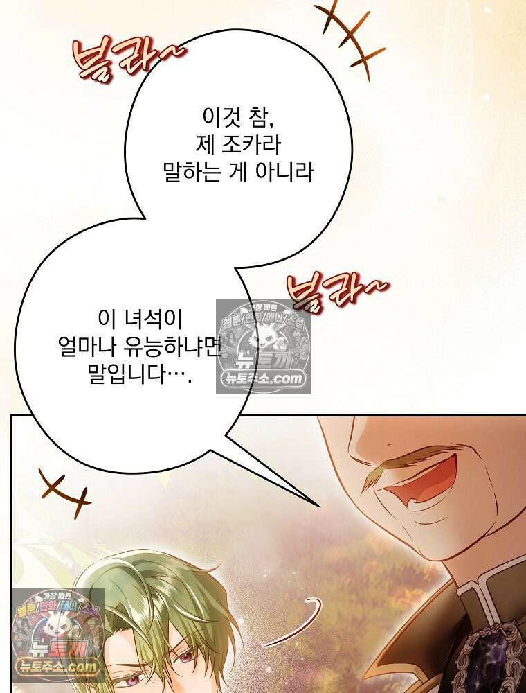제국의 시녀 33화 58