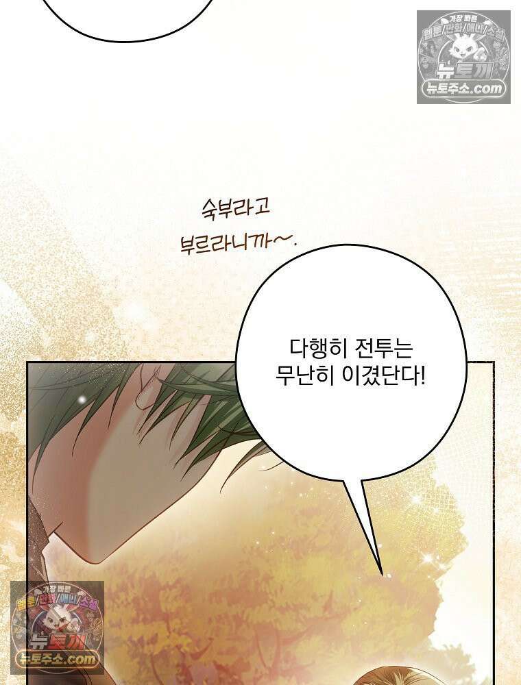 제국의 시녀 33화 60