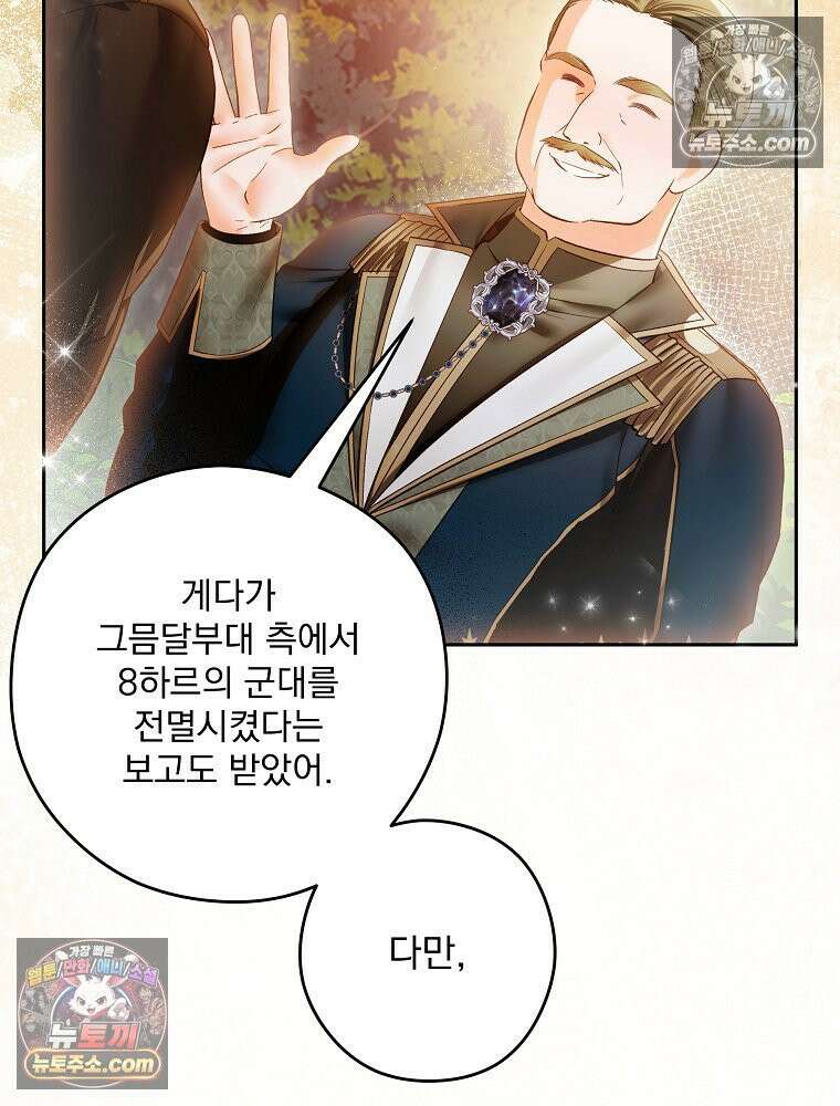 제국의 시녀 33화 61