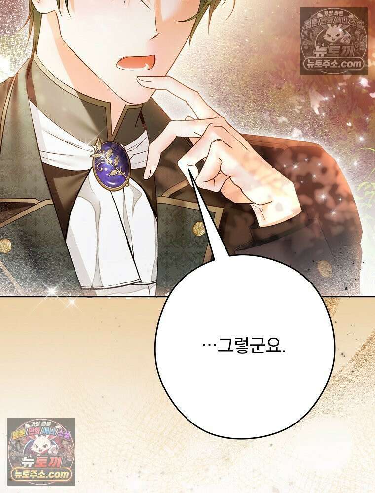 제국의 시녀 33화 63