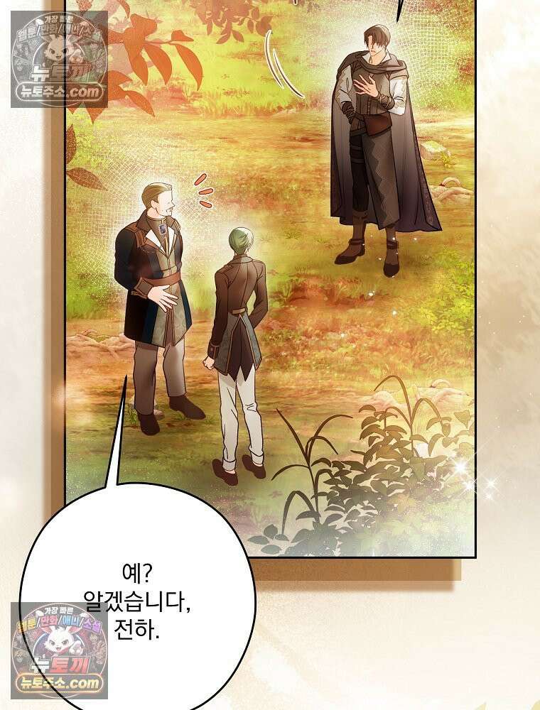 제국의 시녀 33화 67