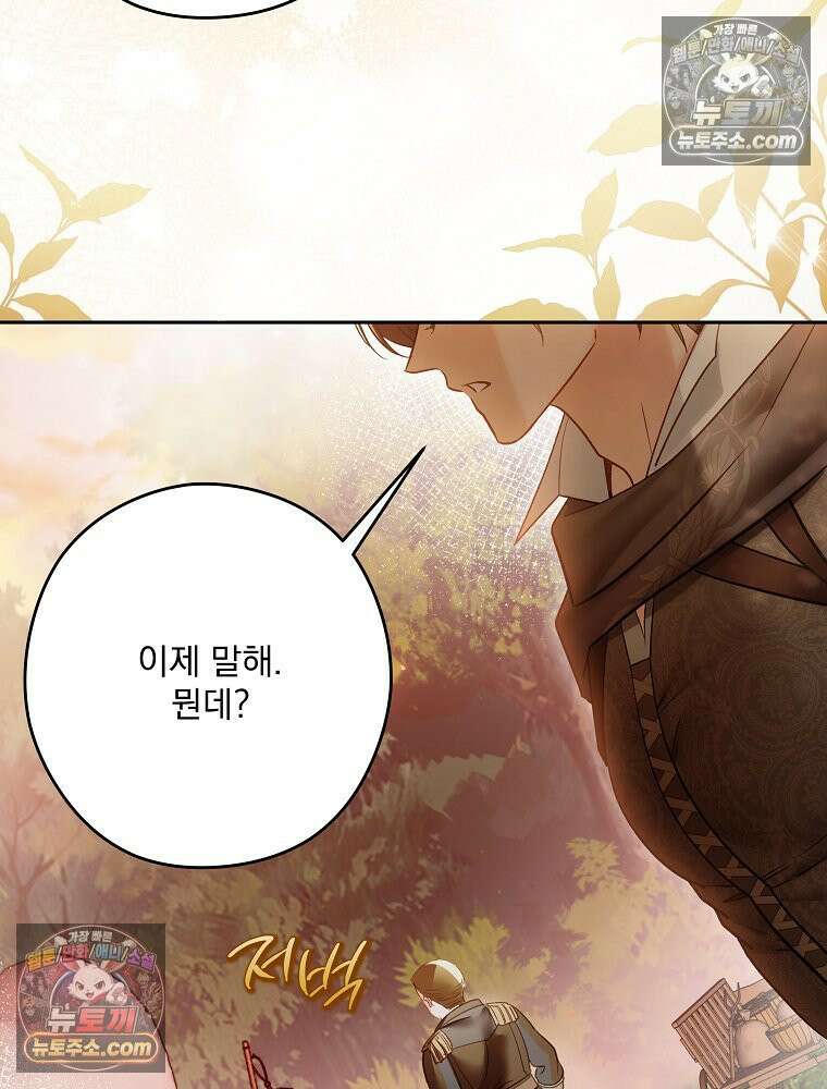 제국의 시녀 33화 68