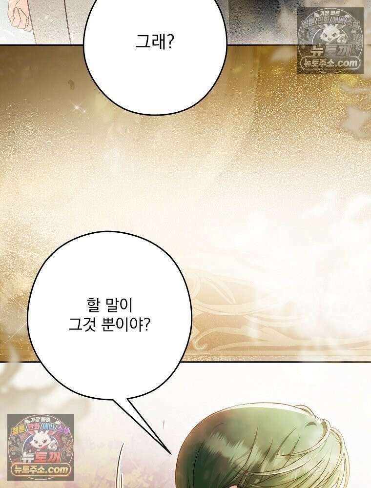 제국의 시녀 33화 71