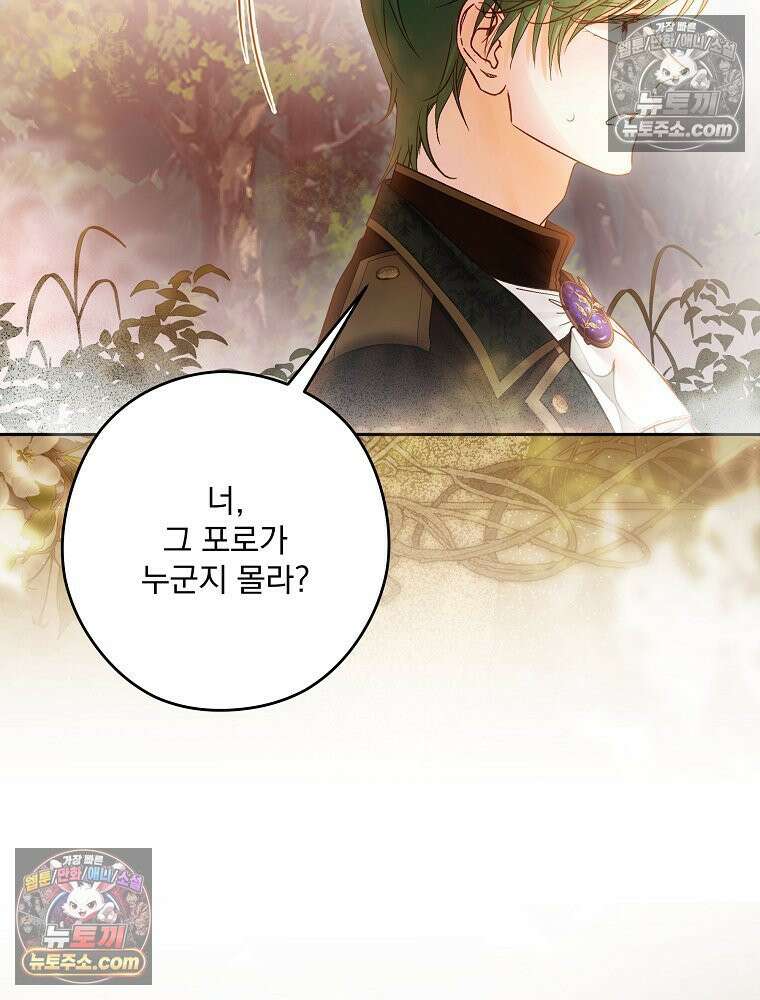 제국의 시녀 33화 72