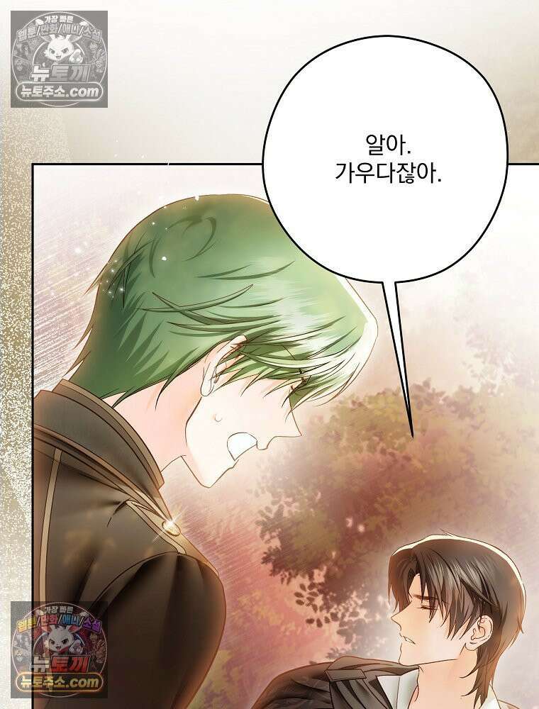 제국의 시녀 33화 73