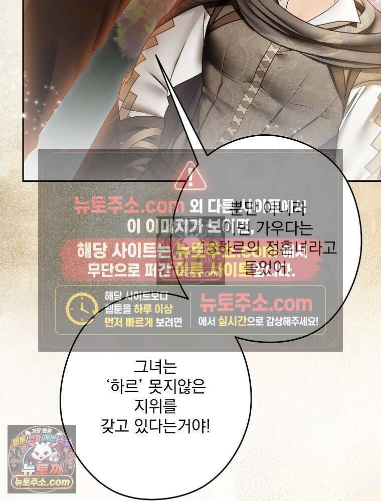 제국의 시녀 33화 74