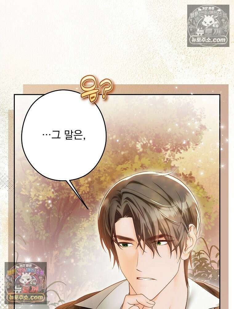 제국의 시녀 33화 75