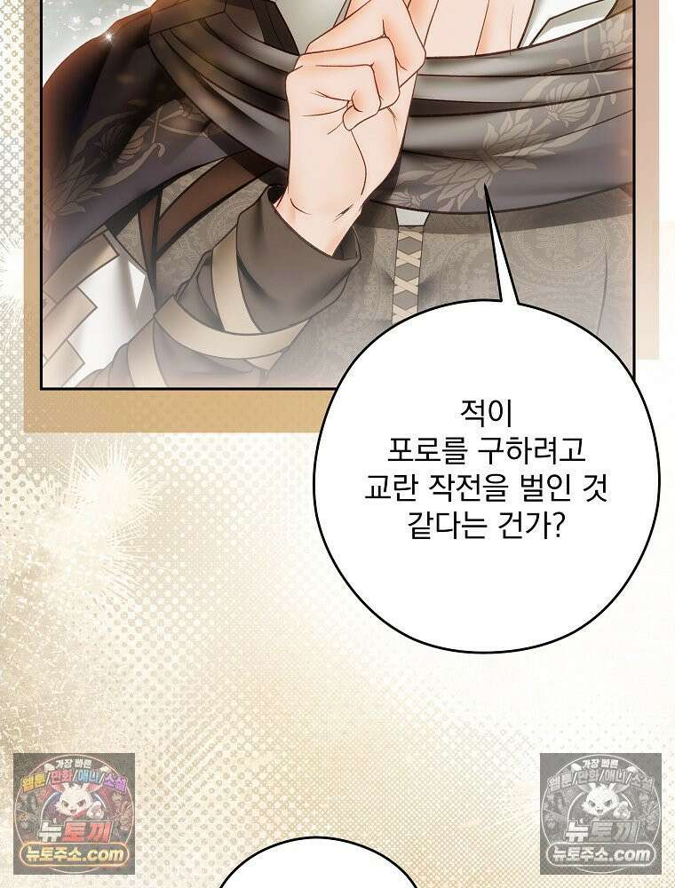 제국의 시녀 33화 76