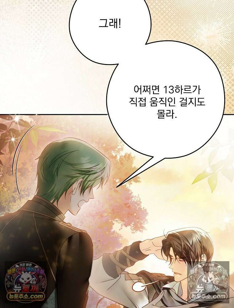 제국의 시녀 33화 77