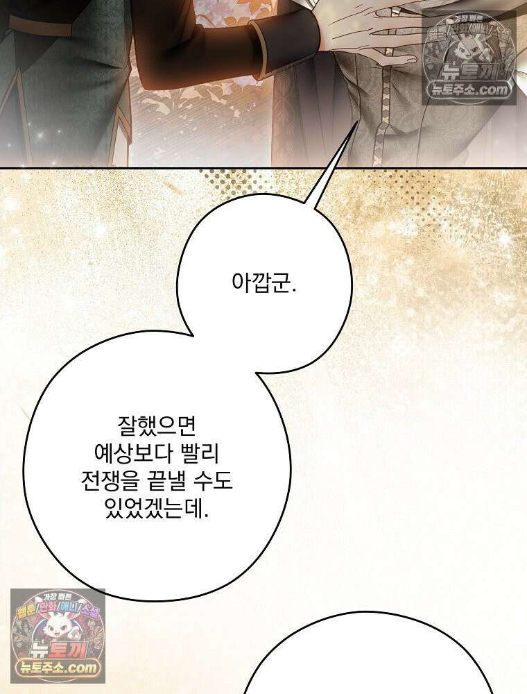 제국의 시녀 33화 78